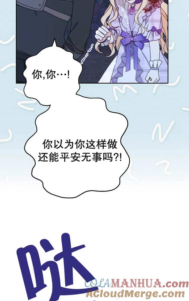 《请珍惜朋友》第26话 第70页