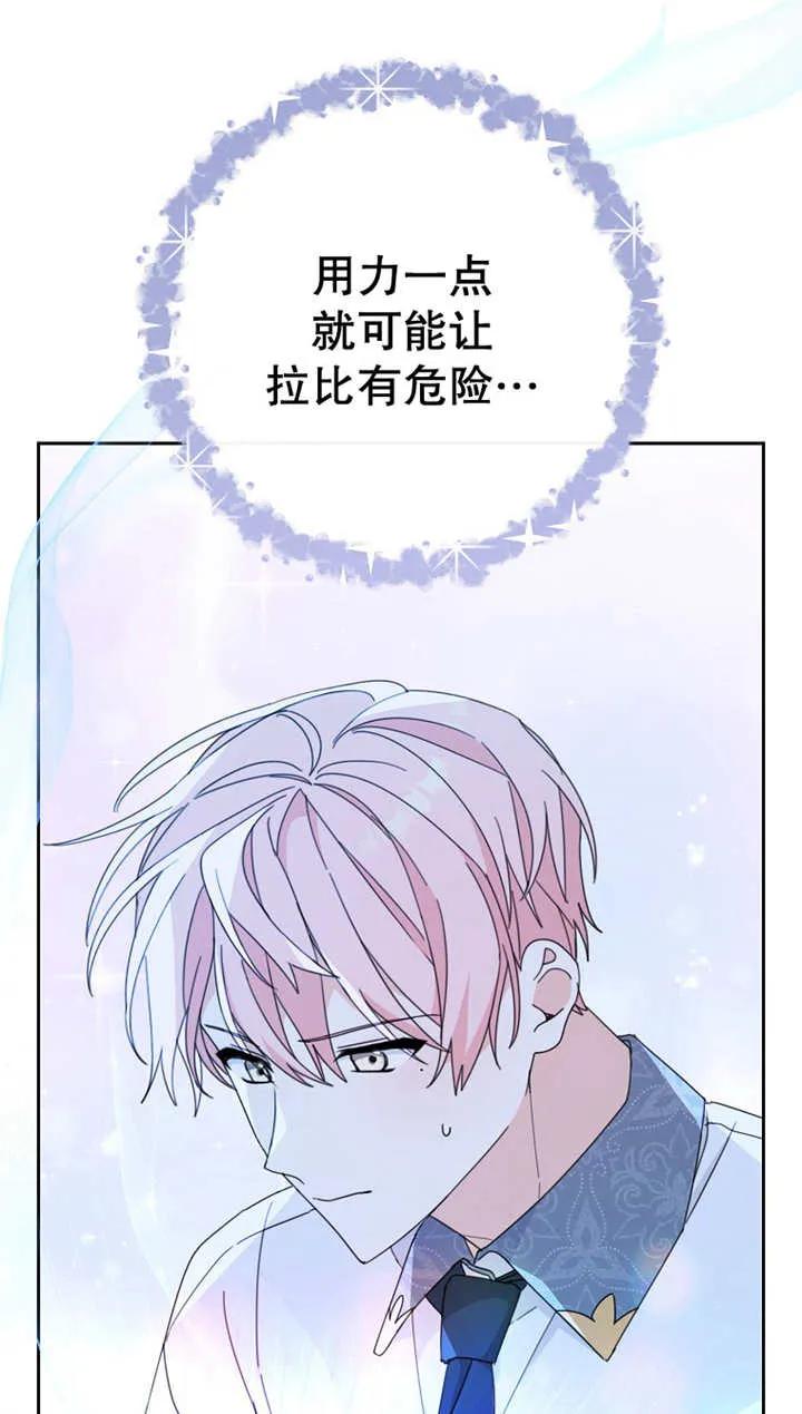 《请珍惜朋友》第27话 第71页