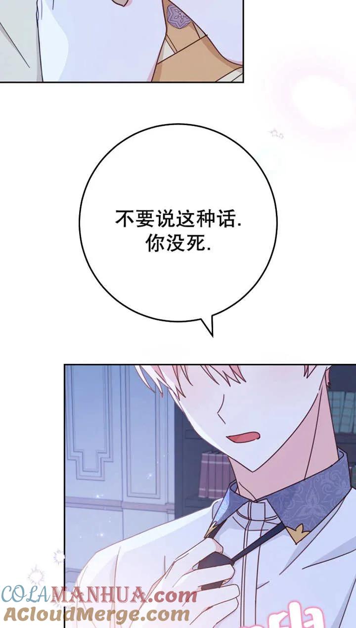 《请珍惜朋友》第27话 第76页