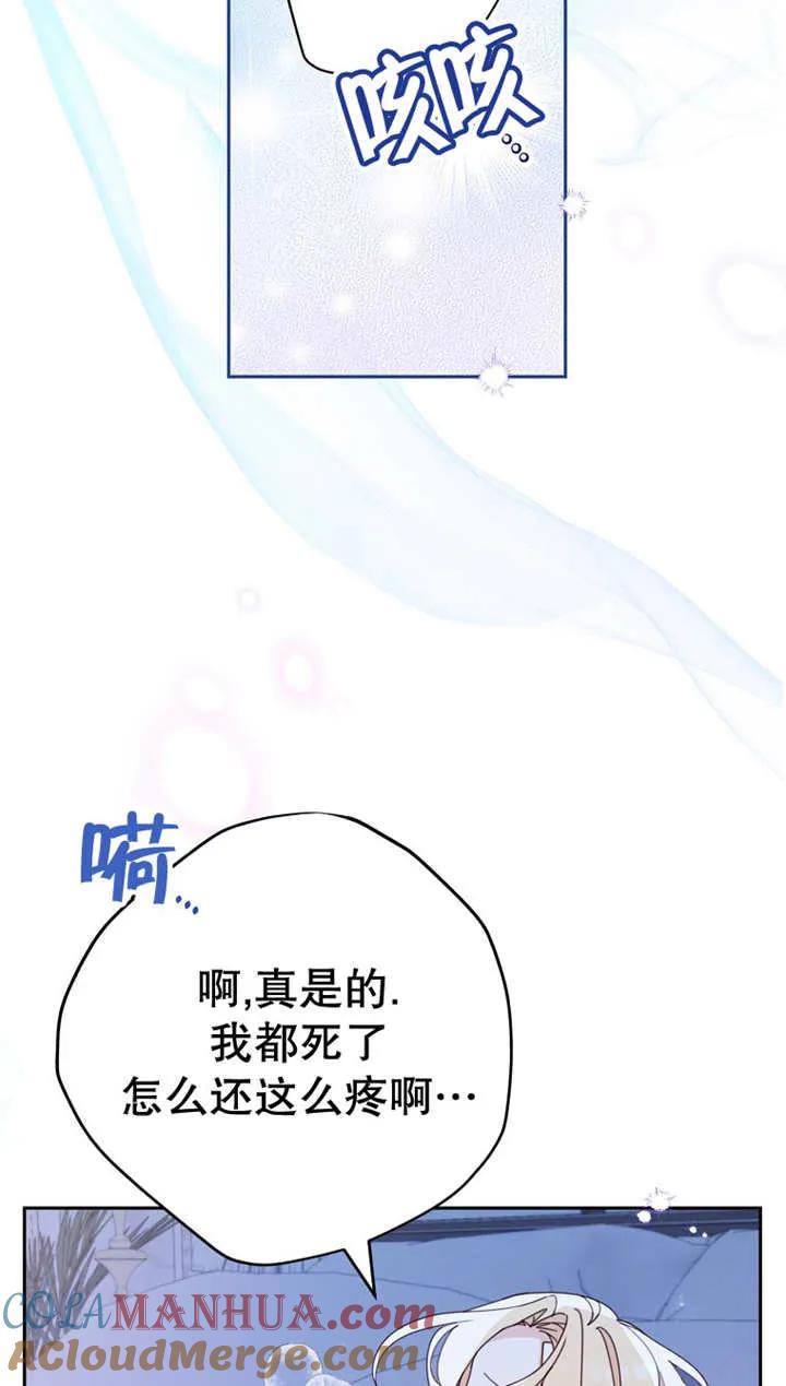 《请珍惜朋友》第27话 第73页