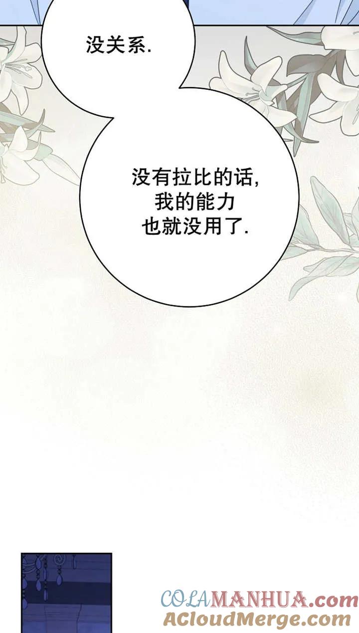 《请珍惜朋友》第27话 第67页
