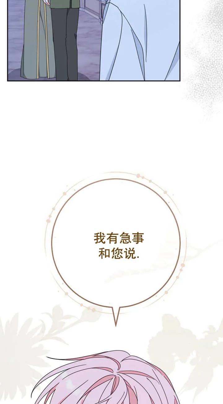 《请珍惜朋友》第27话 第59页