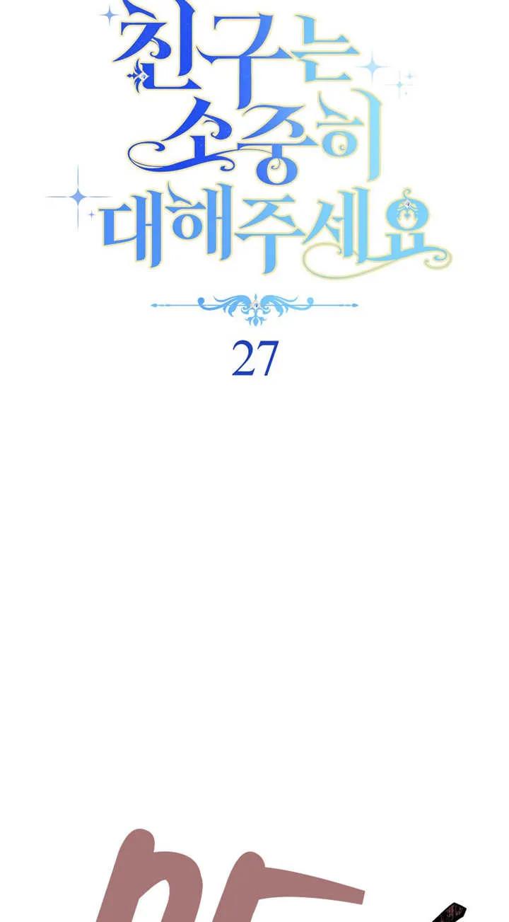 《请珍惜朋友》第27话 第8页