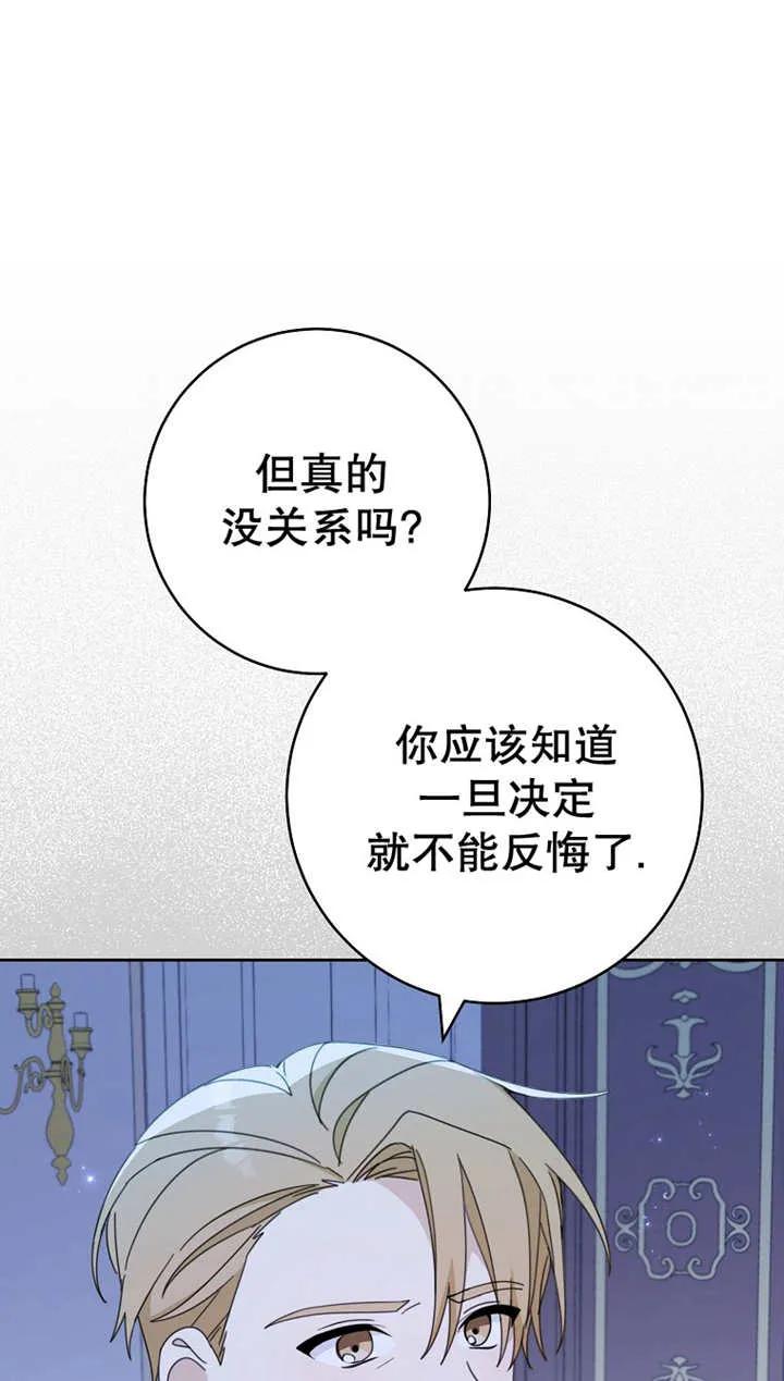 《请珍惜朋友》第27话 第65页
