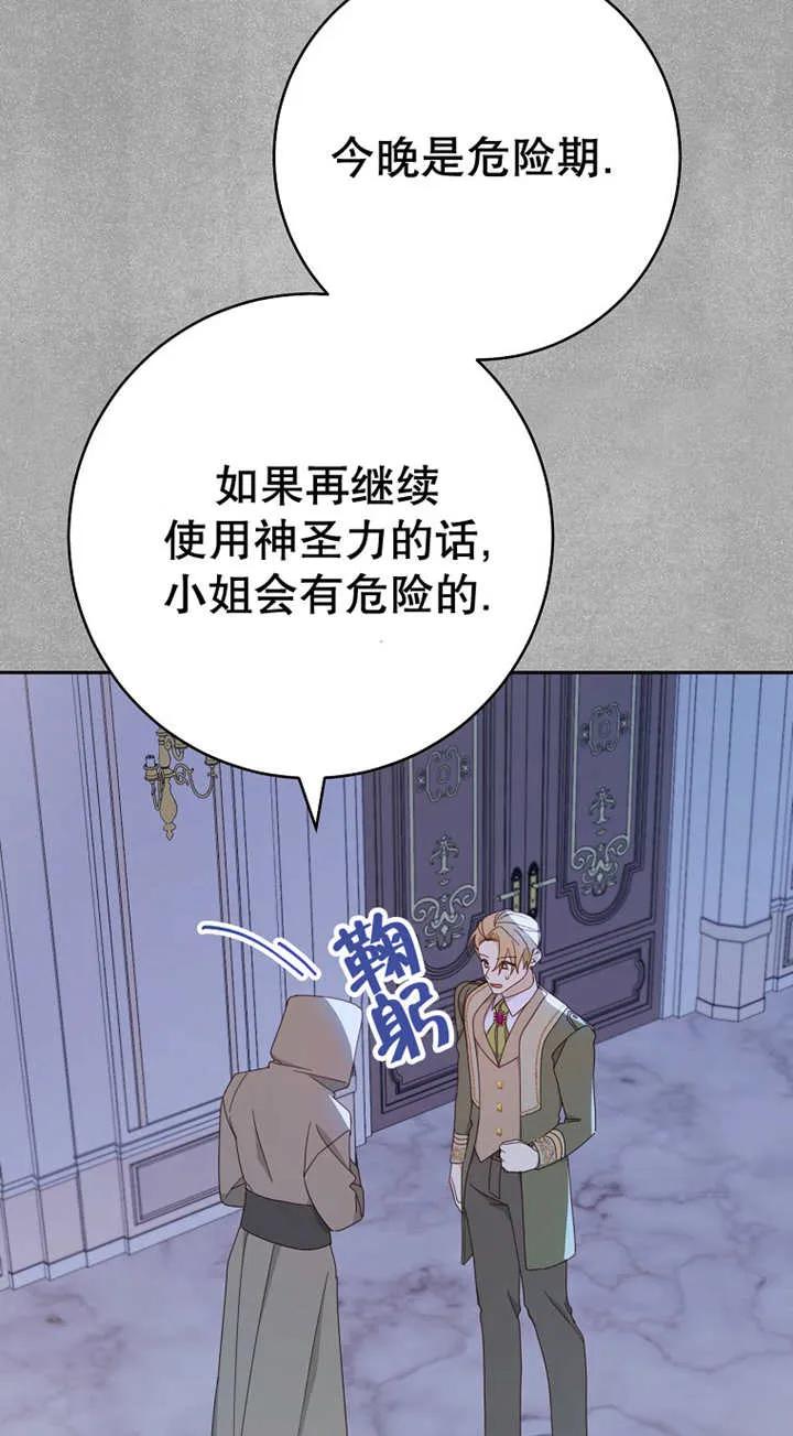 《请珍惜朋友》第27话 第54页