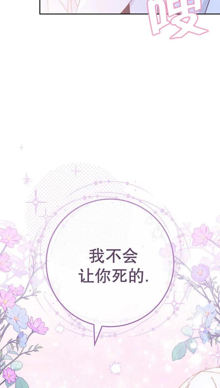 《请珍惜朋友》第27话 第77页