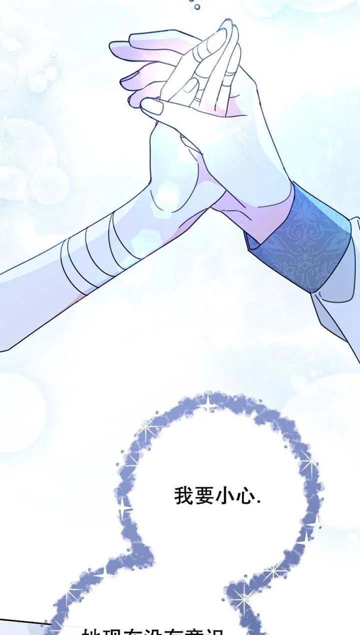 《请珍惜朋友》第27话 第69页