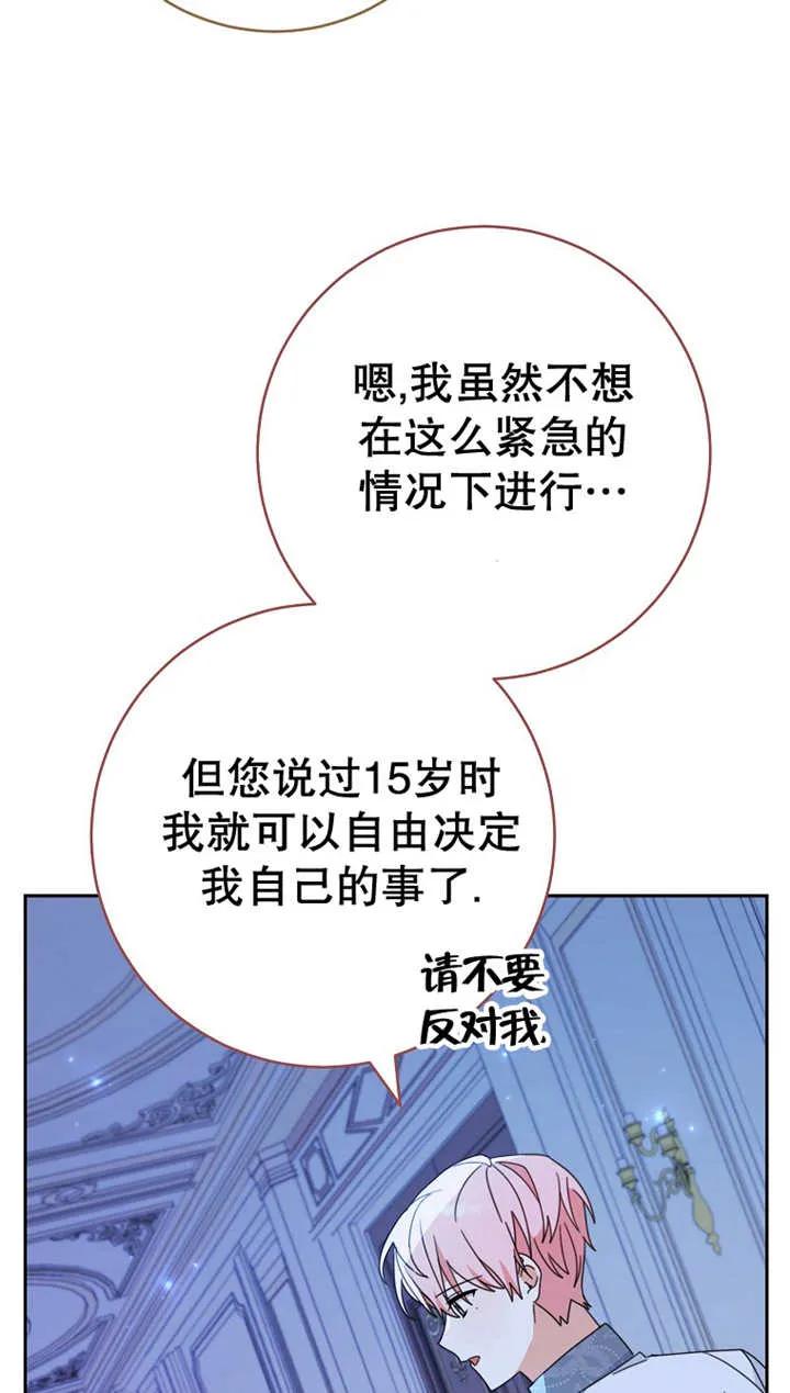 《请珍惜朋友》第27话 第63页