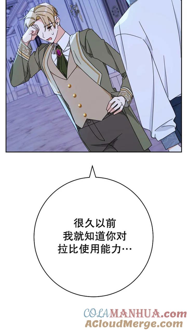《请珍惜朋友》第27话 第64页