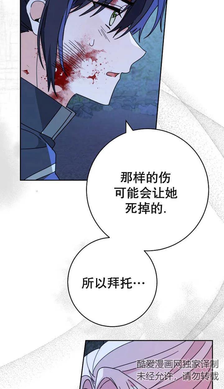 《请珍惜朋友》第27话 第30页