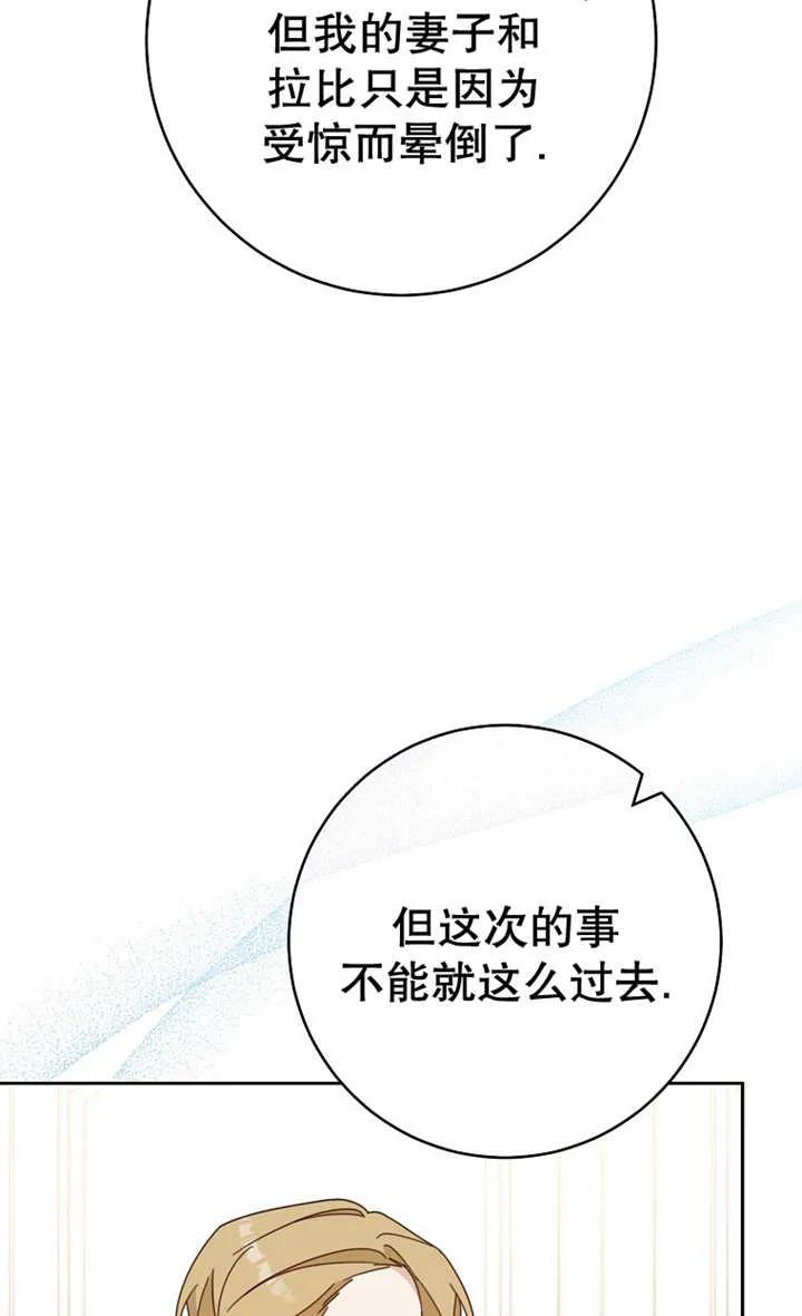 《请珍惜朋友》第28话 第75页