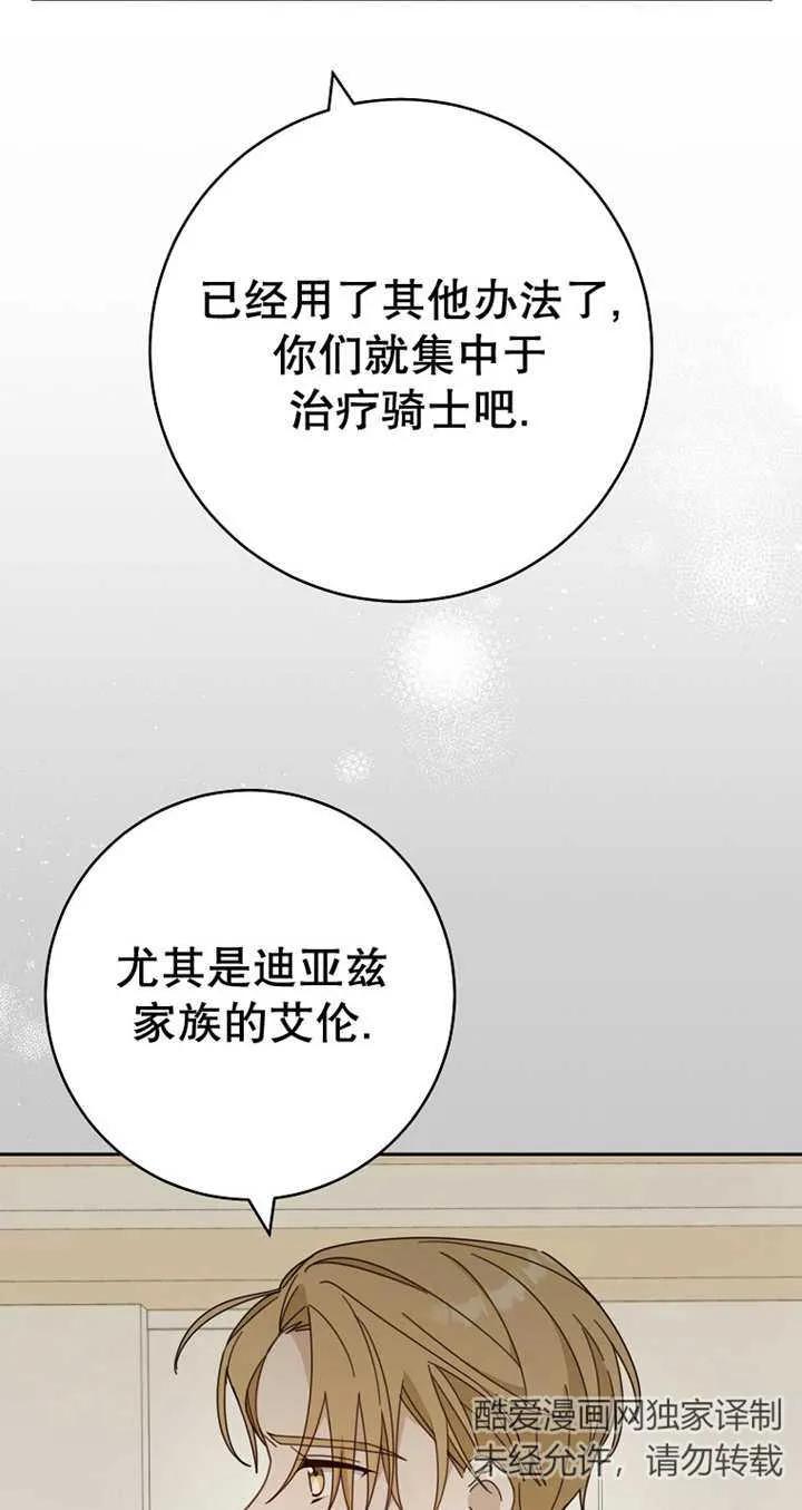 《请珍惜朋友》第28话 第3页
