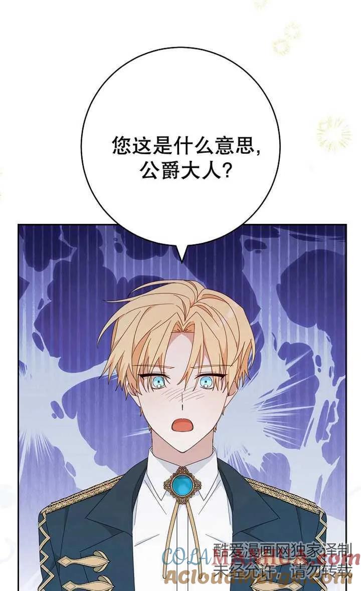 《请珍惜朋友》第28话 第64页