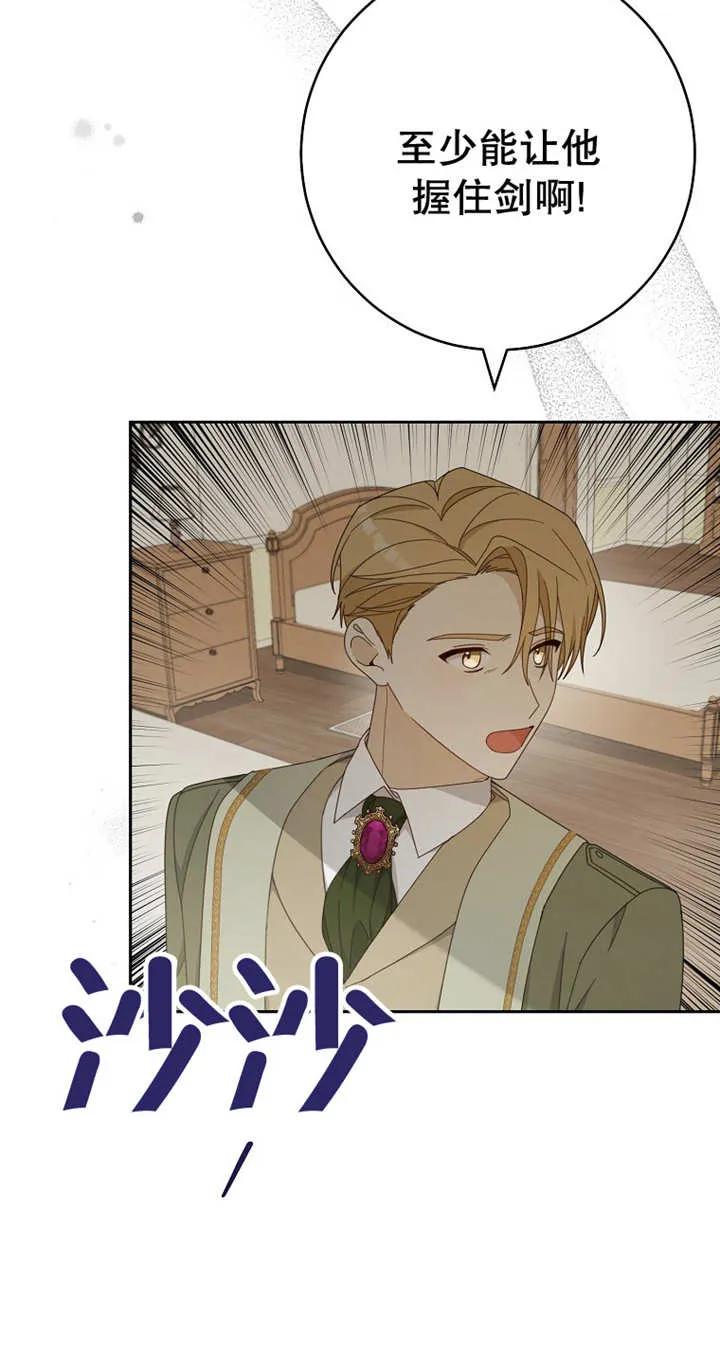 《请珍惜朋友》第28话 第6页