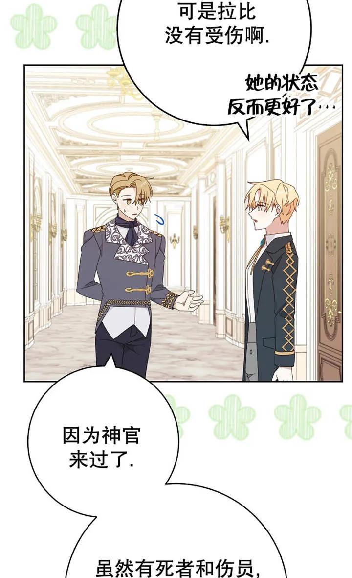 《请珍惜朋友》第28话 第74页
