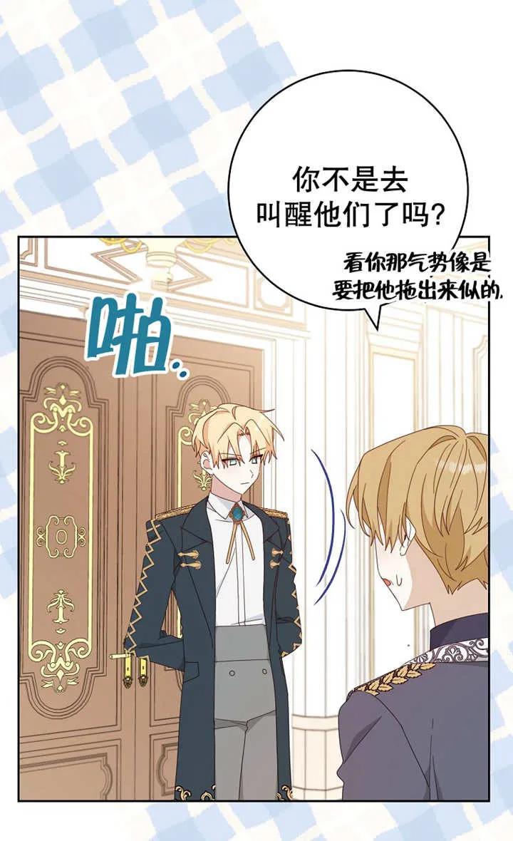 《请珍惜朋友》第28话 第71页