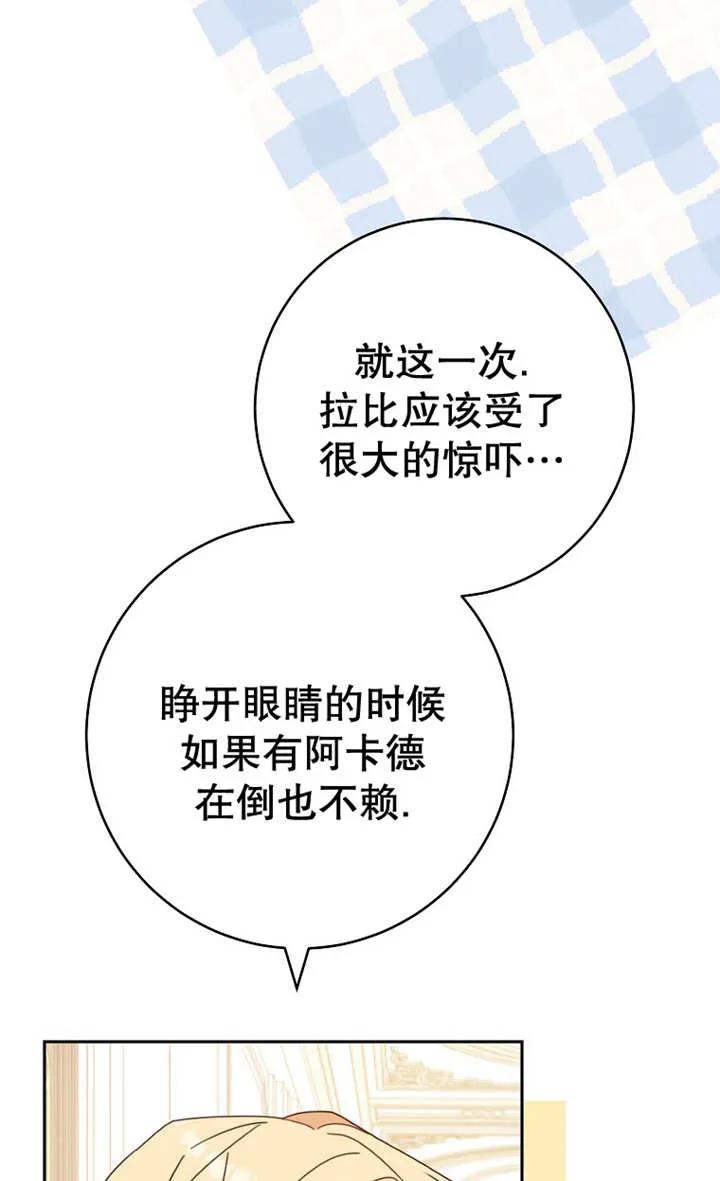 《请珍惜朋友》第28话 第72页