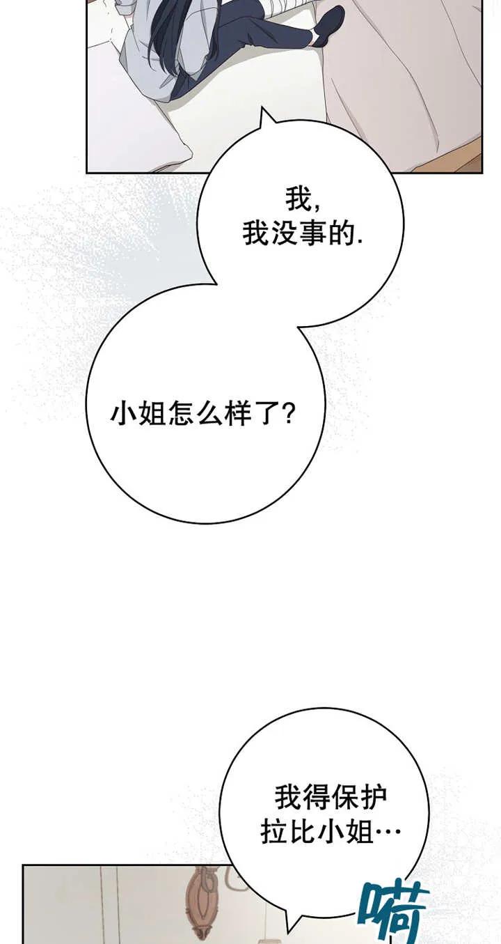 《请珍惜朋友》第28话 第9页