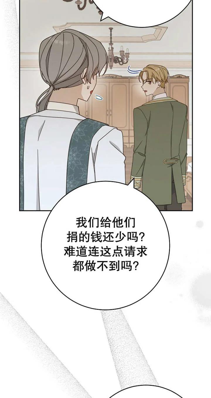 《请珍惜朋友》第28话 第5页
