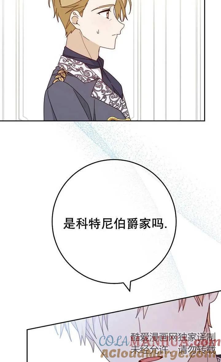 《请珍惜朋友》第28话 第76页
