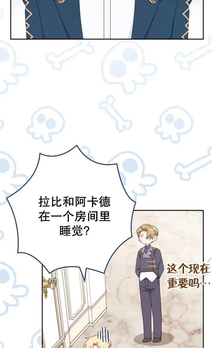 《请珍惜朋友》第28话 第65页