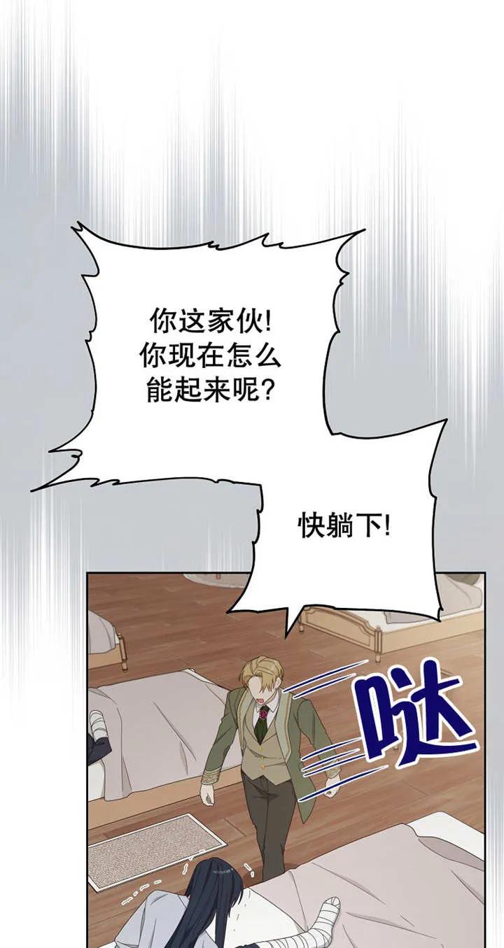 《请珍惜朋友》第28话 第8页