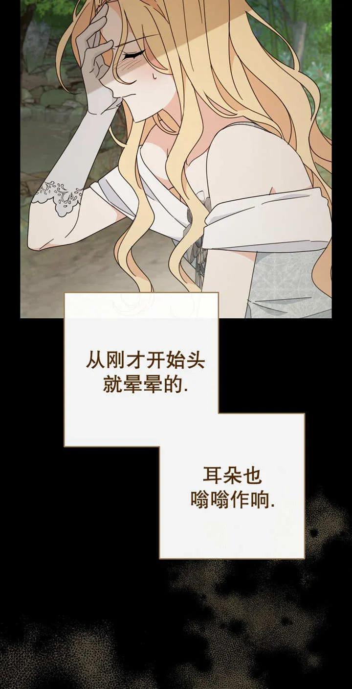 《请珍惜朋友》第28话 第45页
