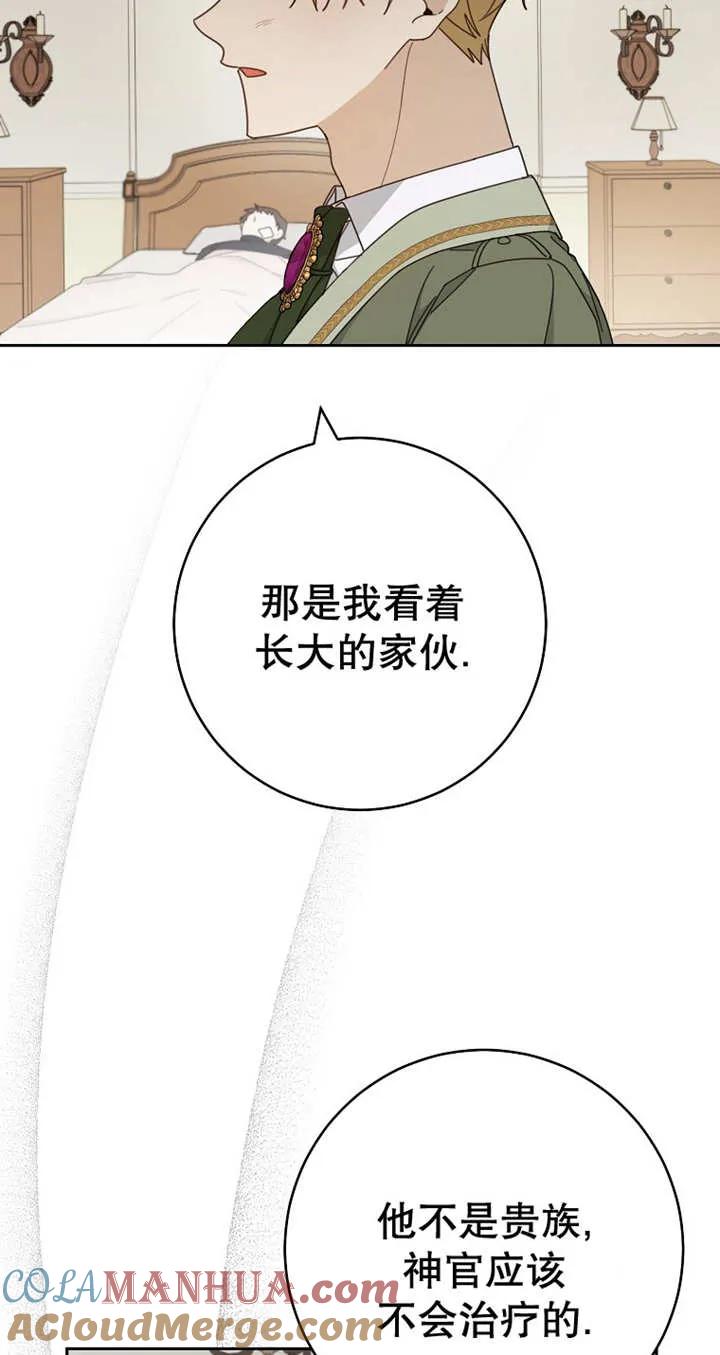 《请珍惜朋友》第28话 第4页