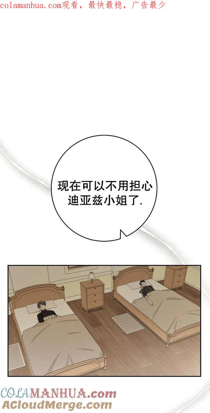 《请珍惜朋友》第28话 第1页