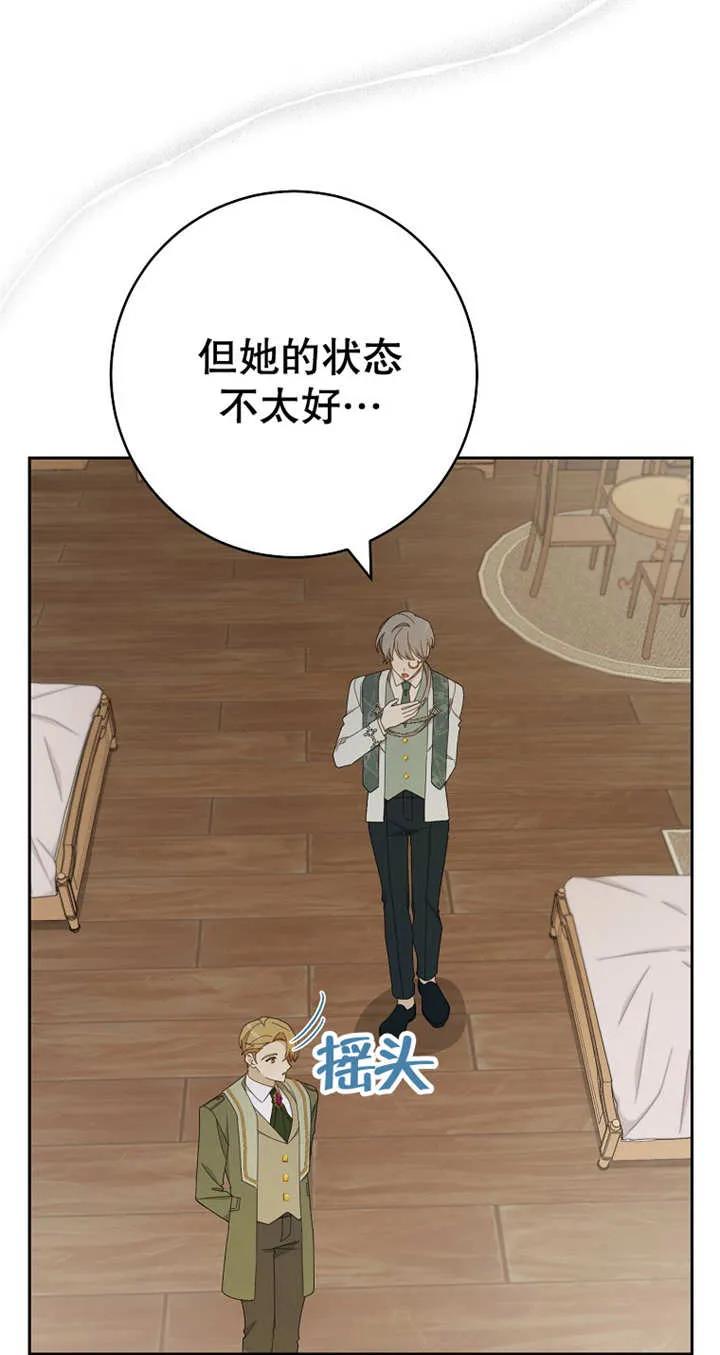 《请珍惜朋友》第28话 第2页