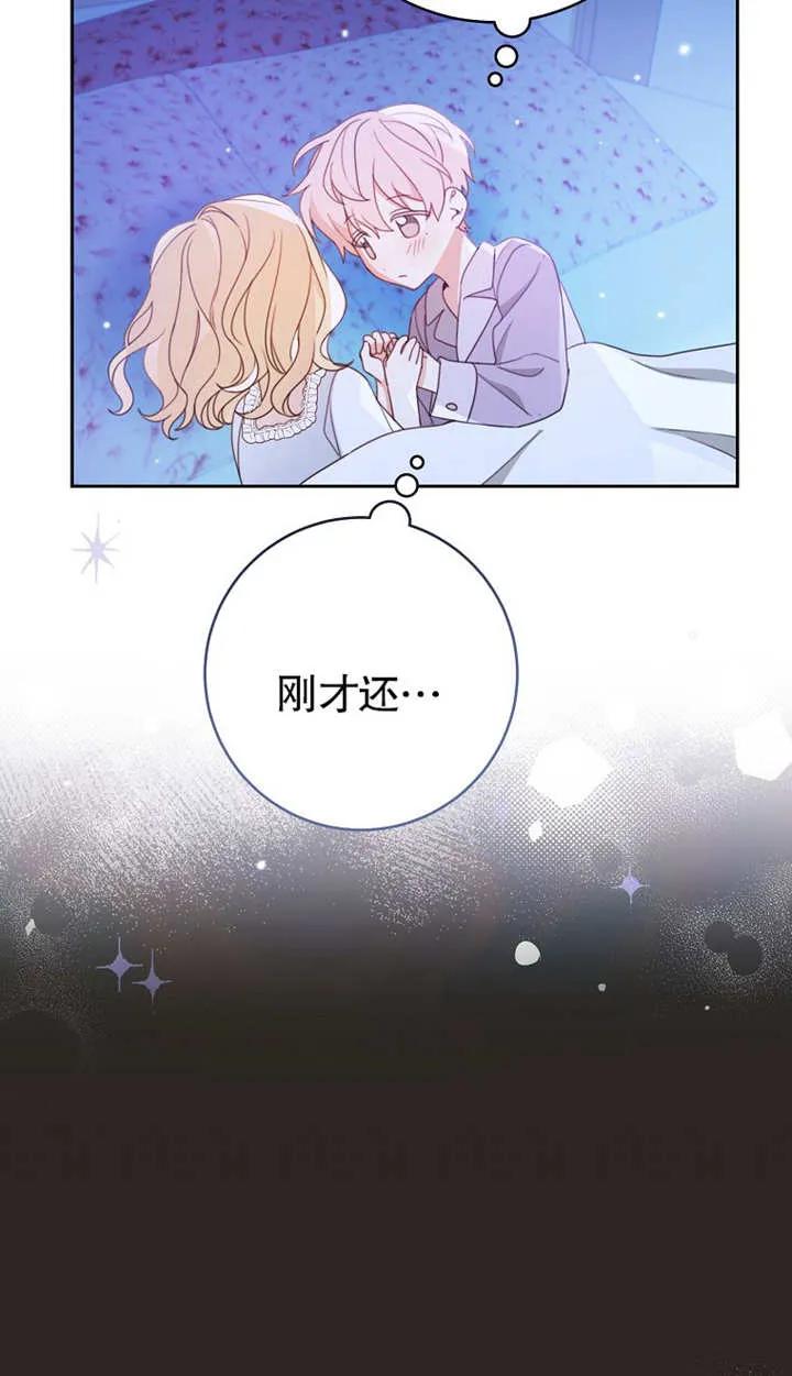 《请珍惜朋友》第02话 第76页
