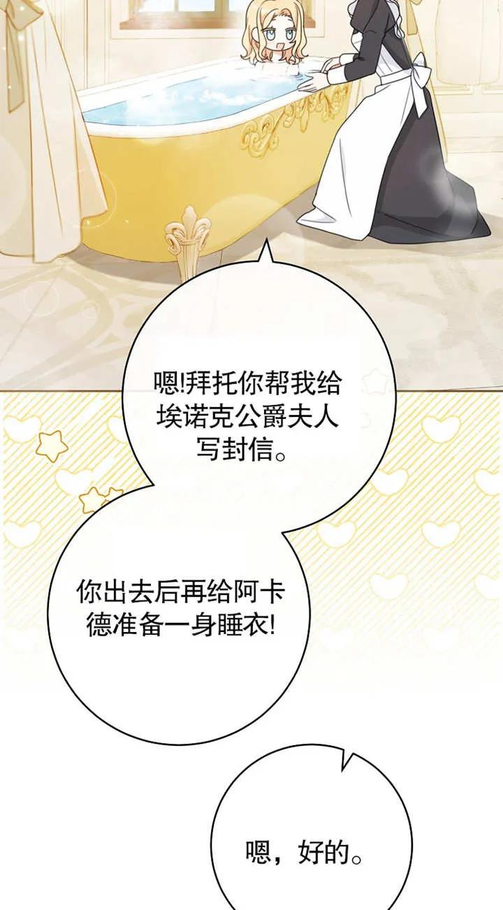 《请珍惜朋友》第02话 第35页