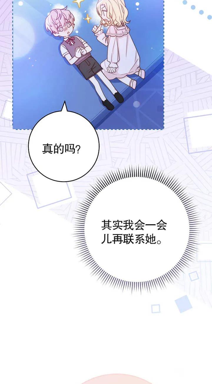 《请珍惜朋友》第02话 第31页