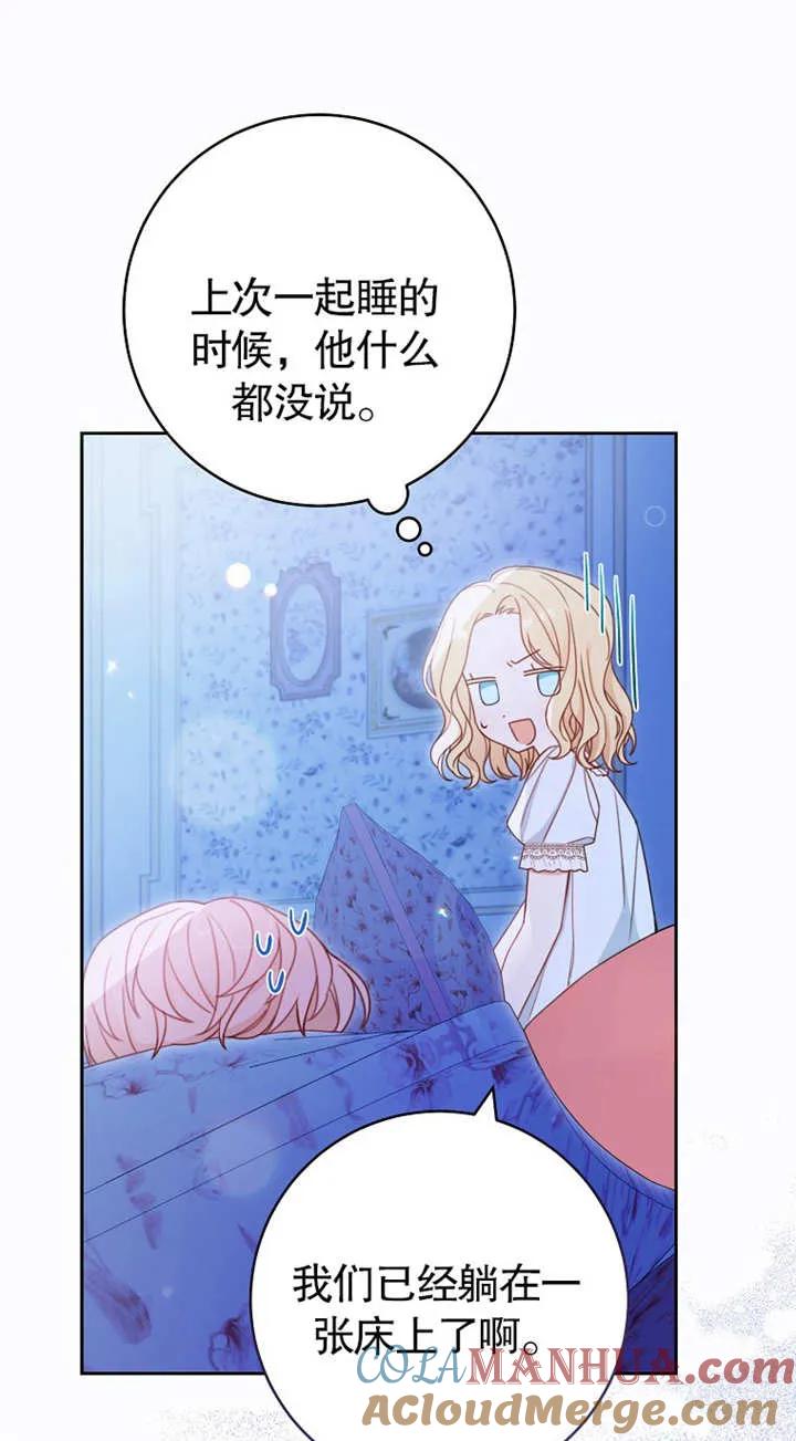 《请珍惜朋友》第02话 第45页