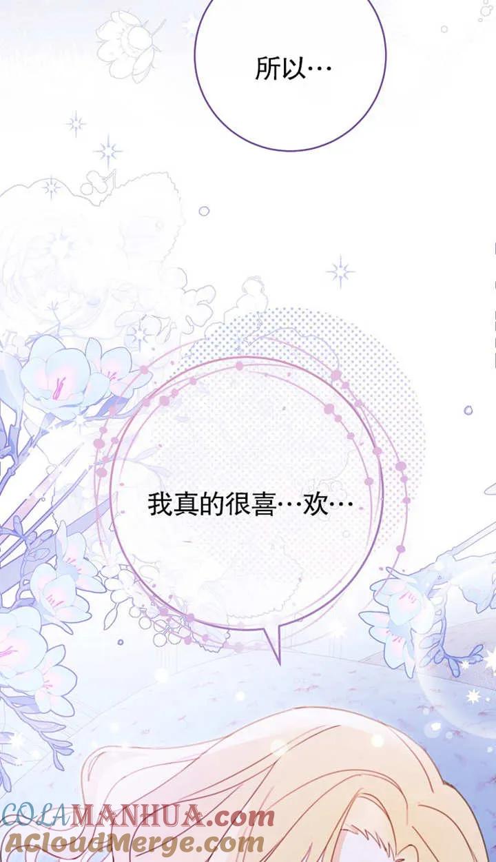 《请珍惜朋友》第02话 第65页
