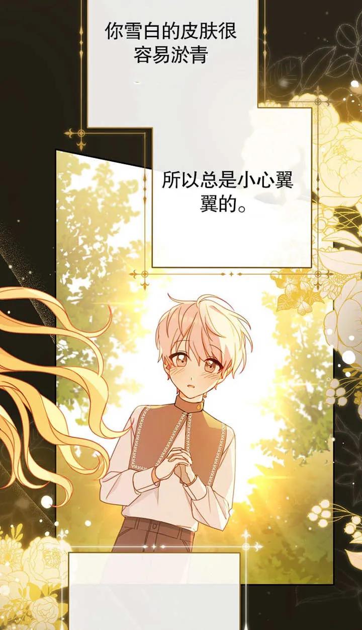 《请珍惜朋友》第02话 第72页
