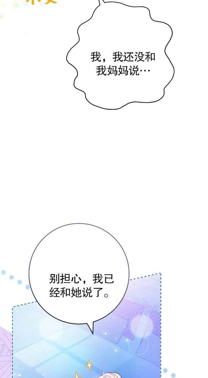 《请珍惜朋友》第02话 第30页