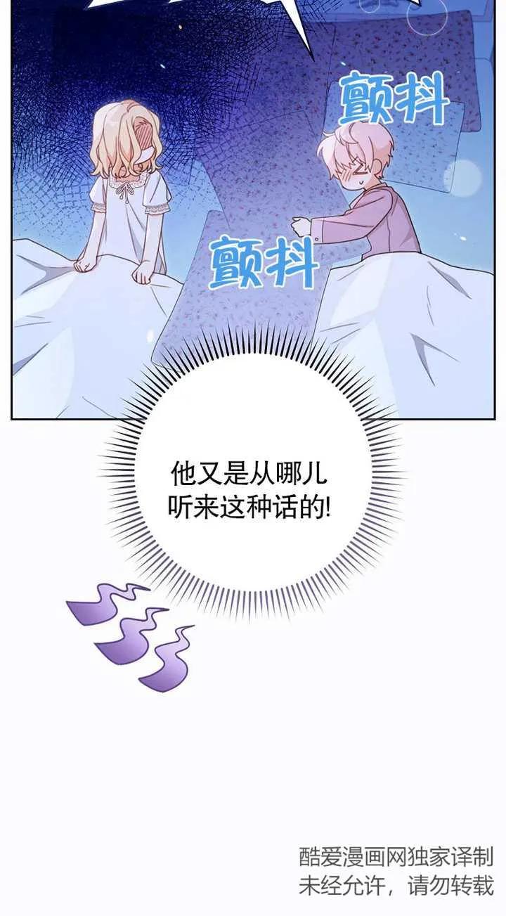 《请珍惜朋友》第02话 第44页