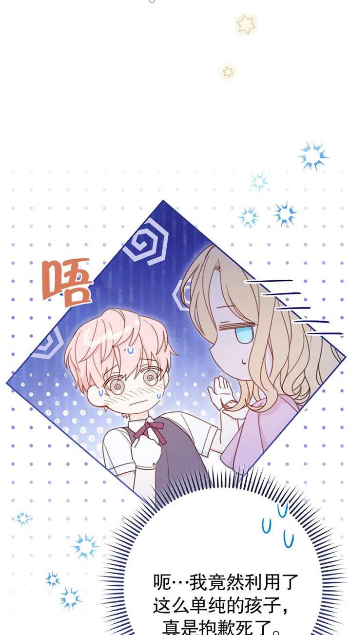 《请珍惜朋友》第02话 第22页
