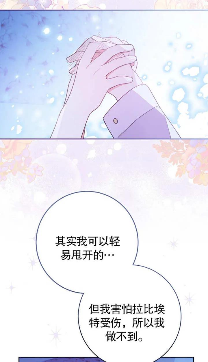 《请珍惜朋友》第02话 第75页