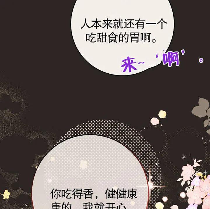 《请珍惜朋友》第02话 第86页