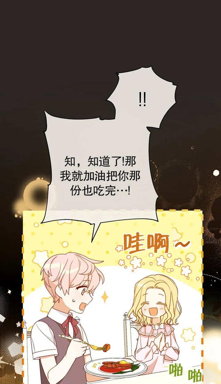 《请珍惜朋友》第02话 第80页