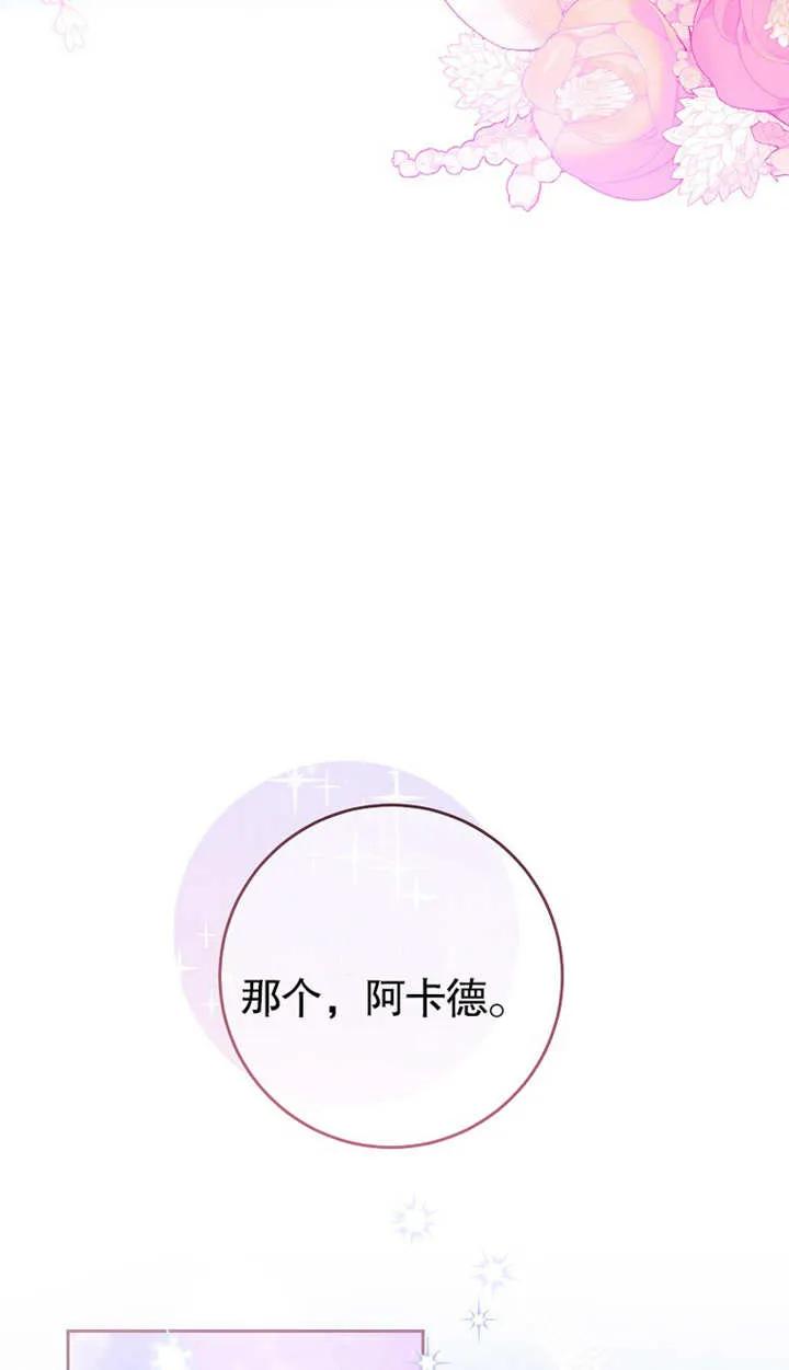 《请珍惜朋友》第02话 第63页