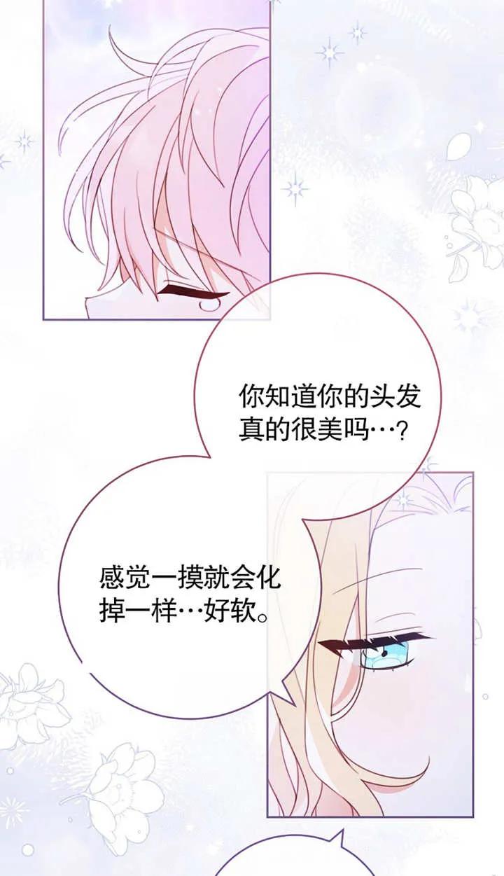 《请珍惜朋友》第02话 第64页