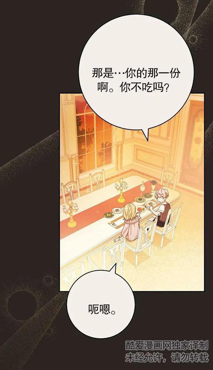 《请珍惜朋友》第02话 第78页