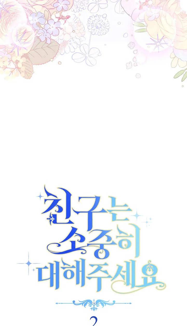 《请珍惜朋友》第02话 第15页