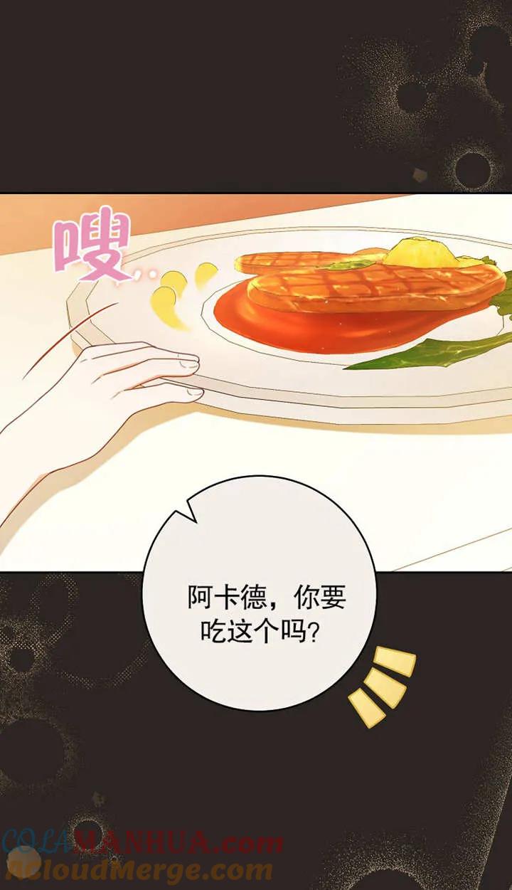 《请珍惜朋友》第02话 第77页