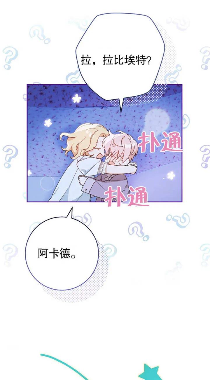 《请珍惜朋友》第02话 第54页