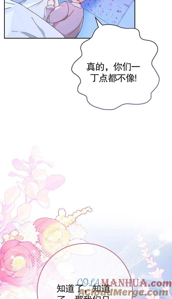 《请珍惜朋友》第02话 第61页