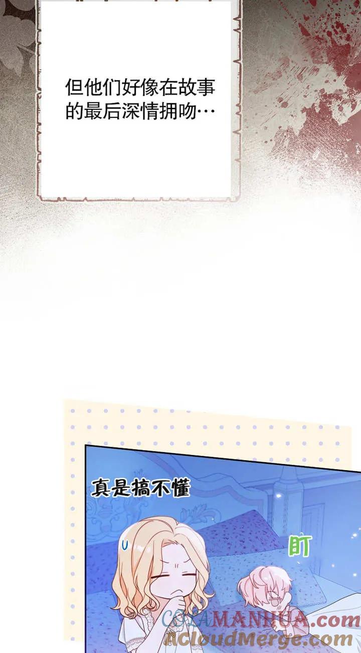 《请珍惜朋友》第02话 第49页
